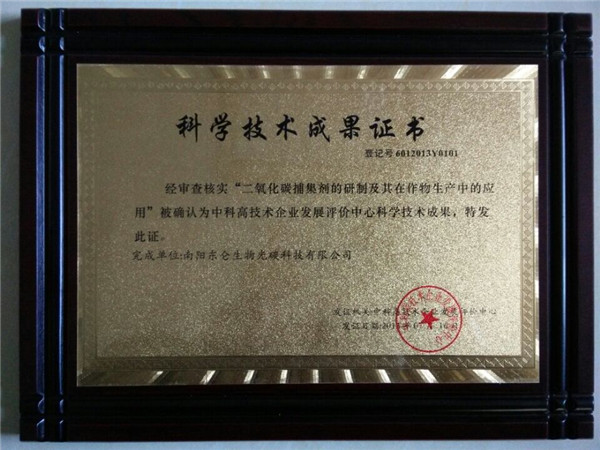 ƼɹC(sh)Certificate of scientific and technological achievements