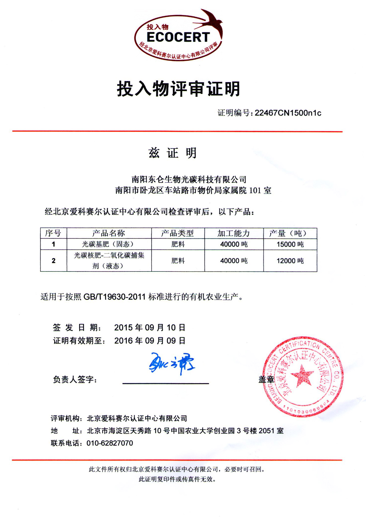 ЇЙCJCOrganic certification in China